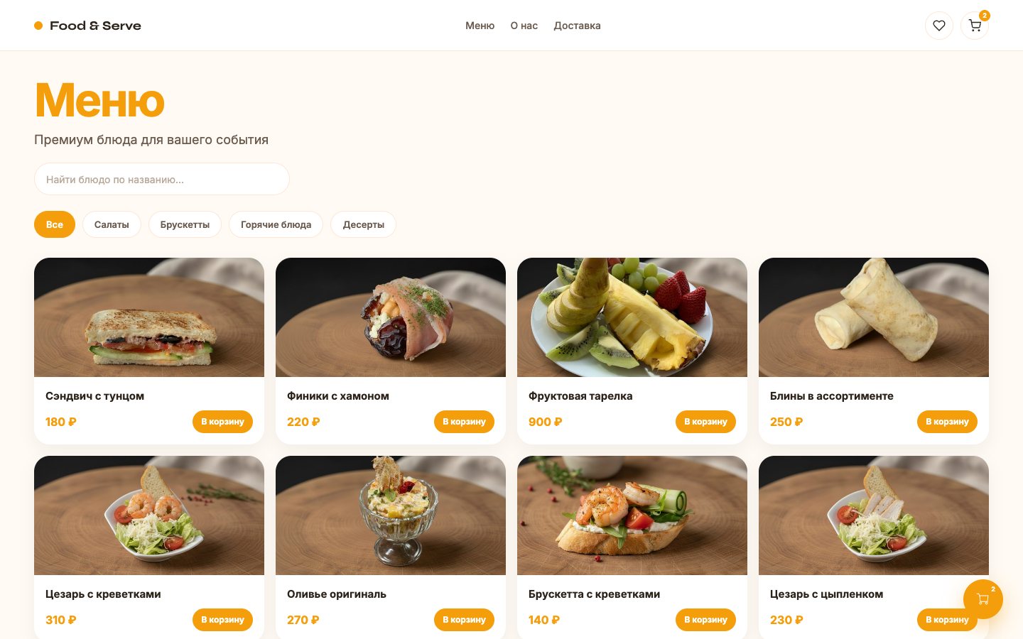 Food & Serve
